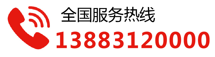咨询热线